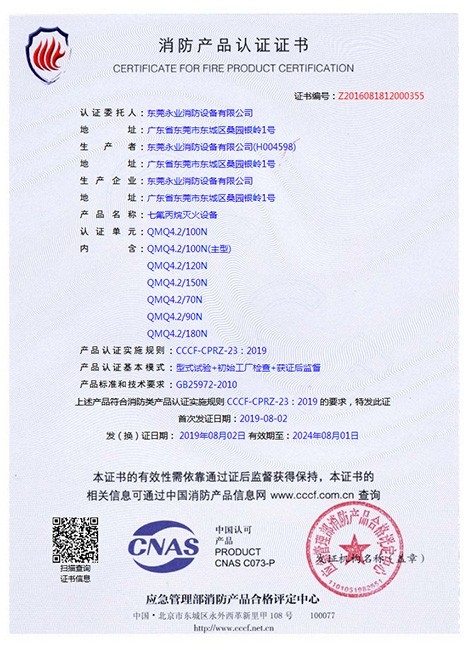 有管網(wǎng)七氟丙烷滅火裝置3C認證